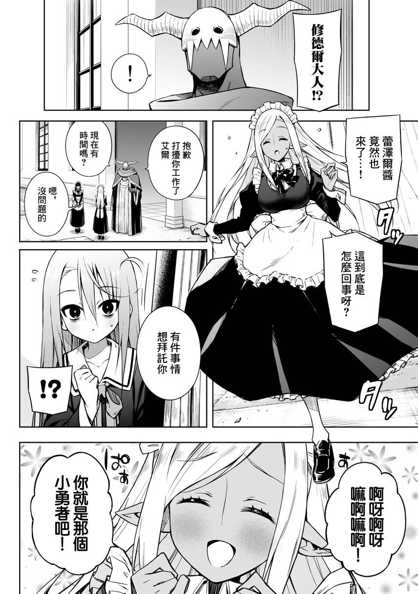 消极勇者与魔王军干部的关系漫画,第14话2图