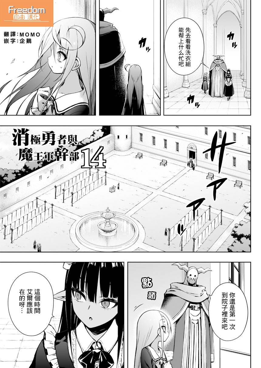 消极勇者与魔王军干部的关系漫画,第14话1图