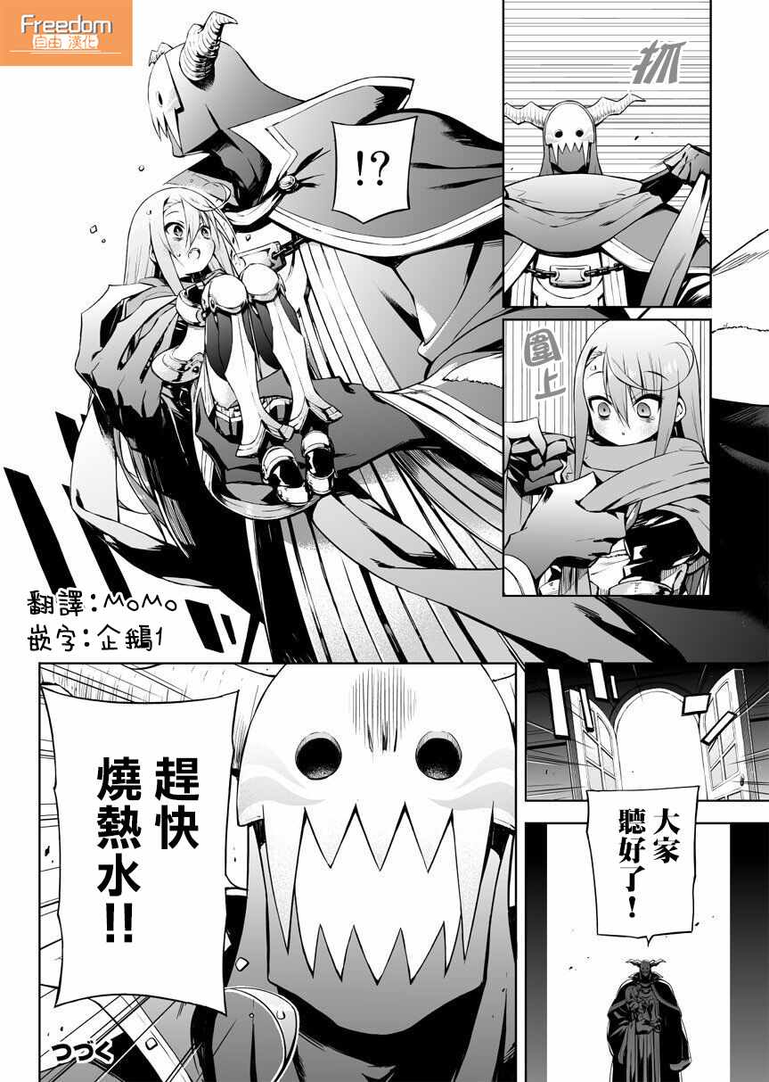 消极勇者与魔王军干部的关系漫画,第10话4图