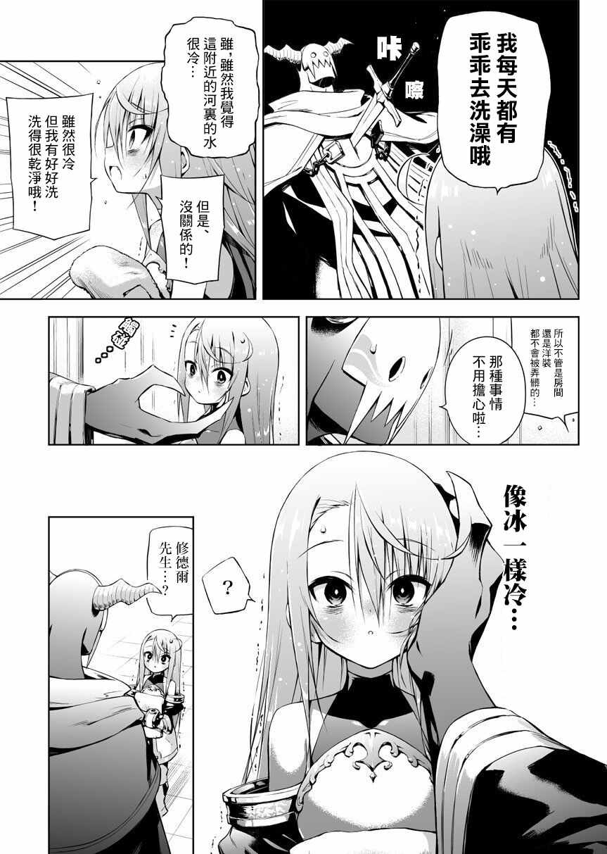 消极勇者与魔王军干部的关系漫画,第10话3图
