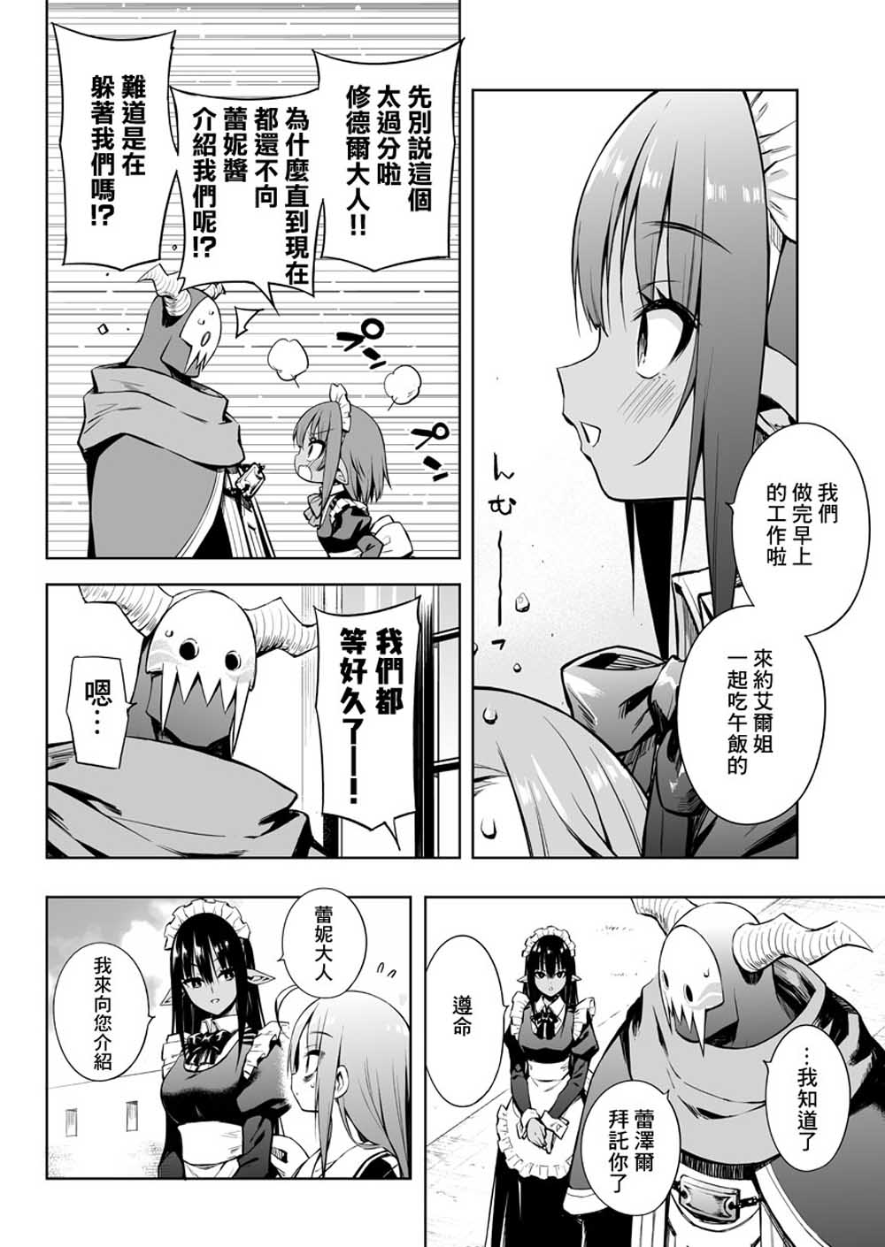 消极勇者与魔王军干部的故事漫画,第15话2图