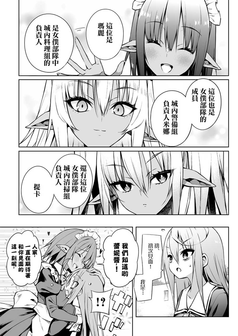 消极勇者与魔王军干部的故事漫画,第15话3图