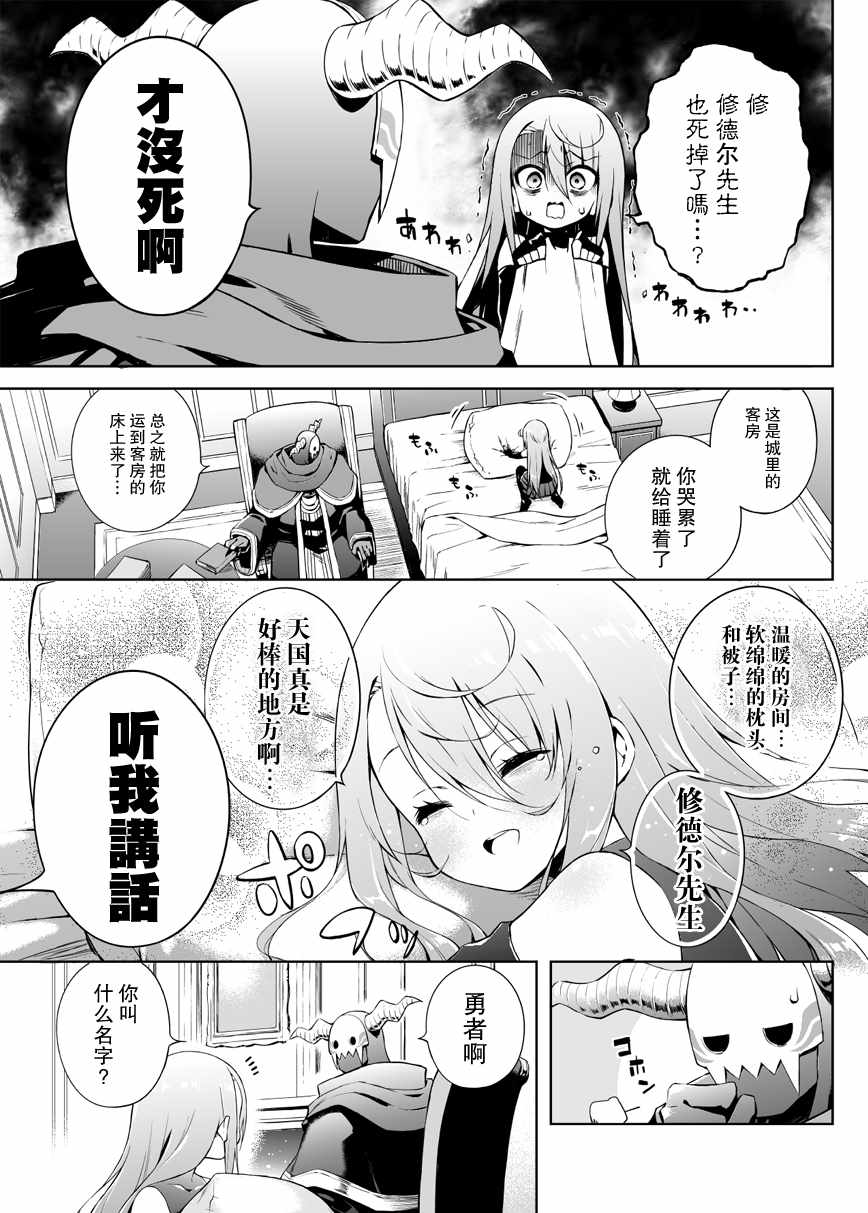 消极勇者与魔王军干部的关系漫画,第2话2图