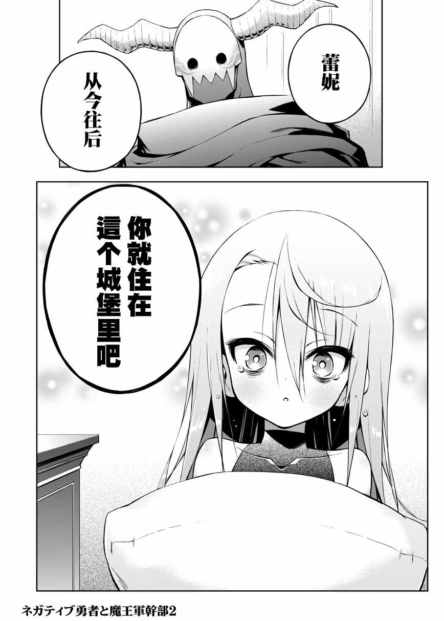 消极勇者与魔王军干部的关系漫画,第2话4图