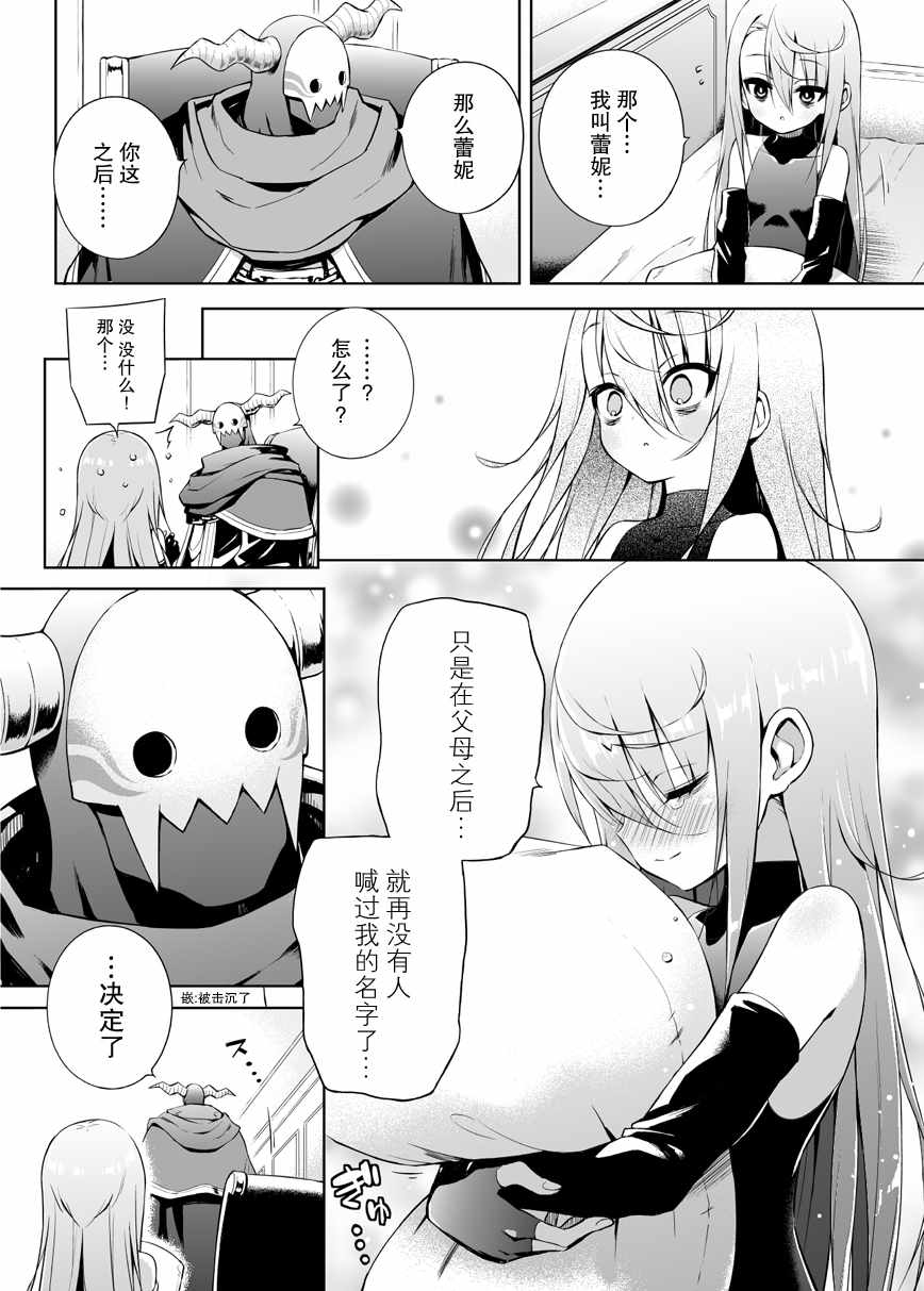 消极勇者与魔王军干部的关系漫画,第2话3图