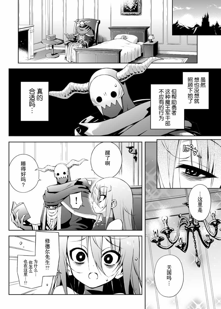 消极勇者与魔王军干部的关系漫画,第2话1图