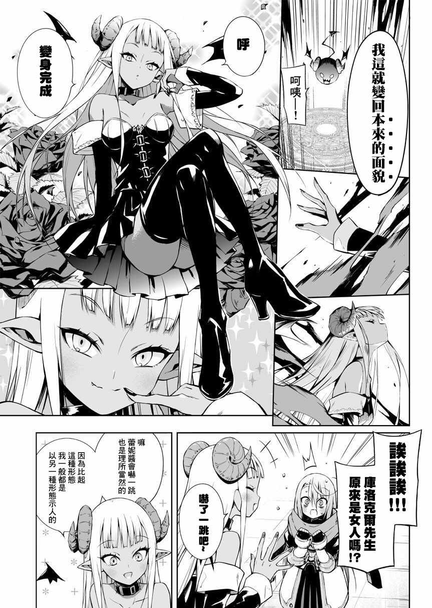 消极勇者与魔王军干部的关系漫画,第11话3图