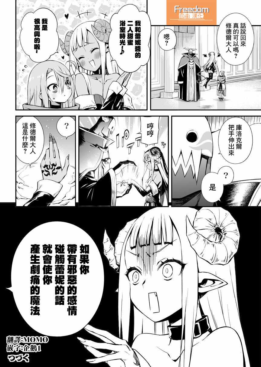 消极勇者与魔王军干部的关系漫画,第11话4图