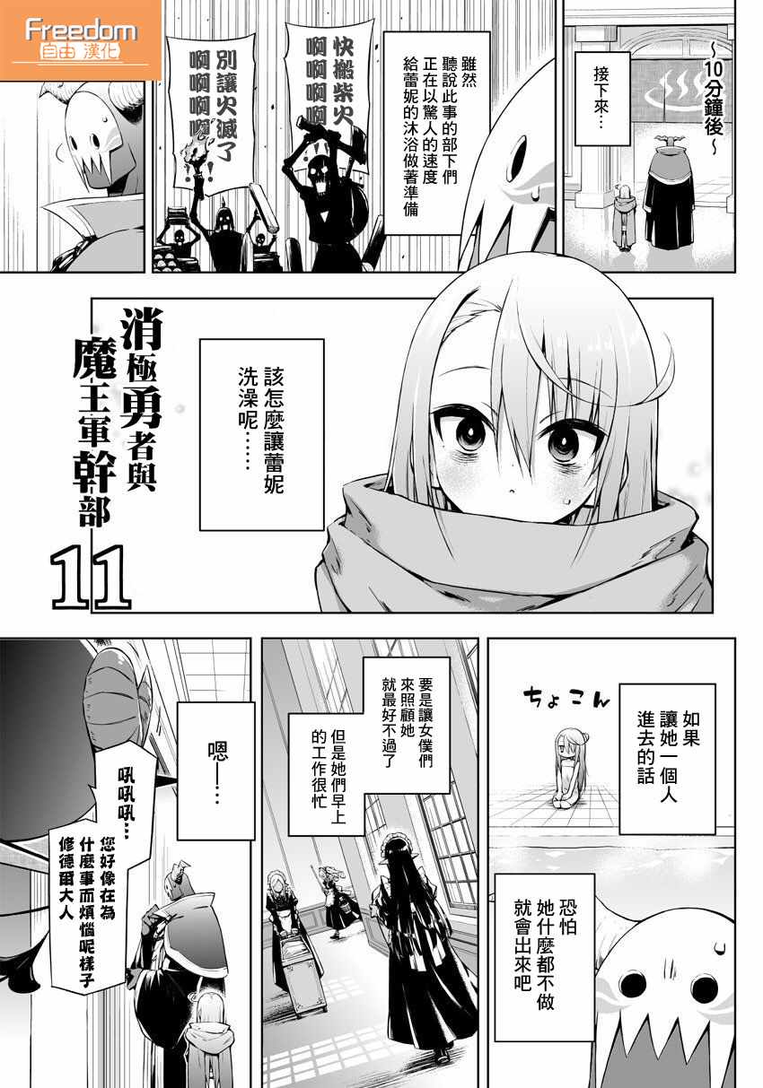 消极勇者与魔王军干部的关系漫画,第11话1图
