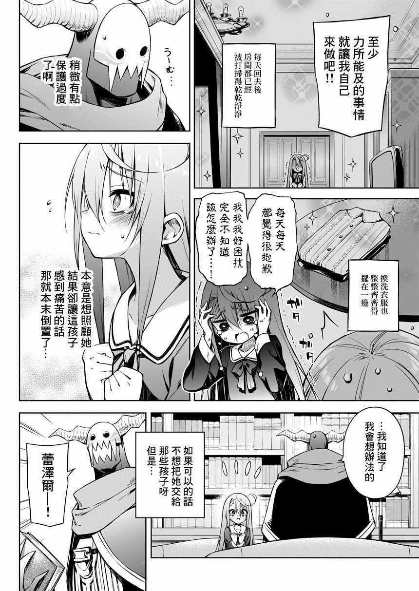 消极勇者与魔王军干部的关系漫画,第13话2图