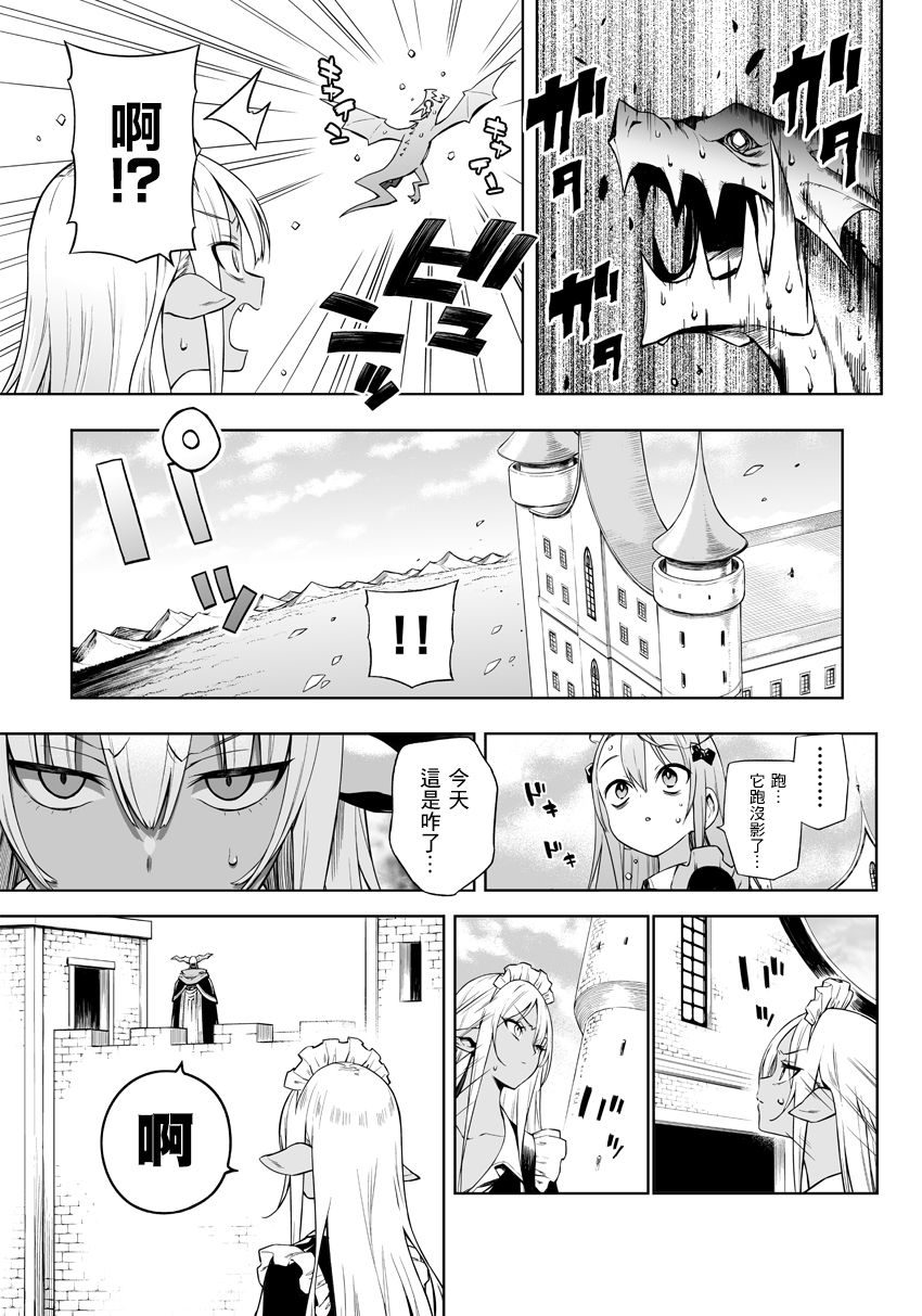 消极勇者与魔王军干部的关系漫画,第19话5图