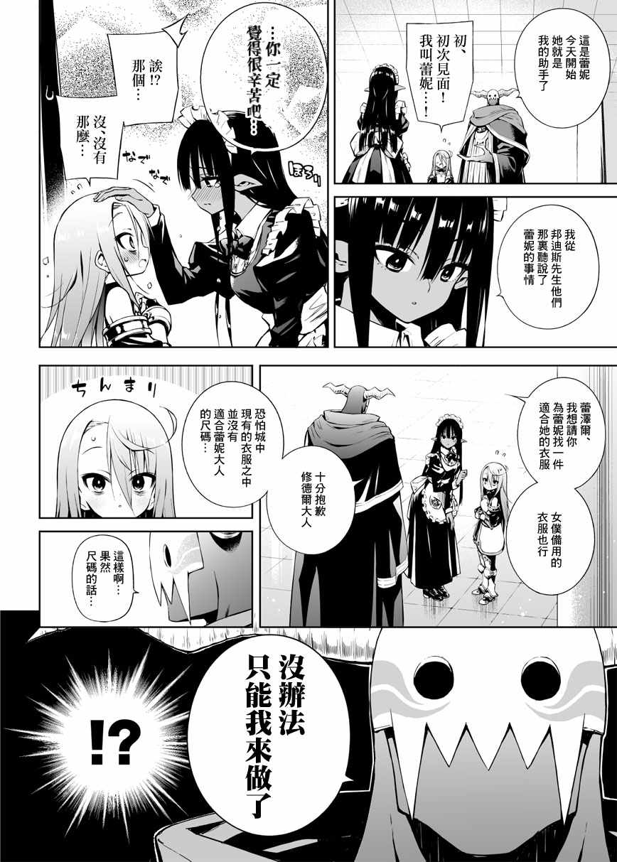 消极勇者与魔王军干部的关系漫画,第7话2图