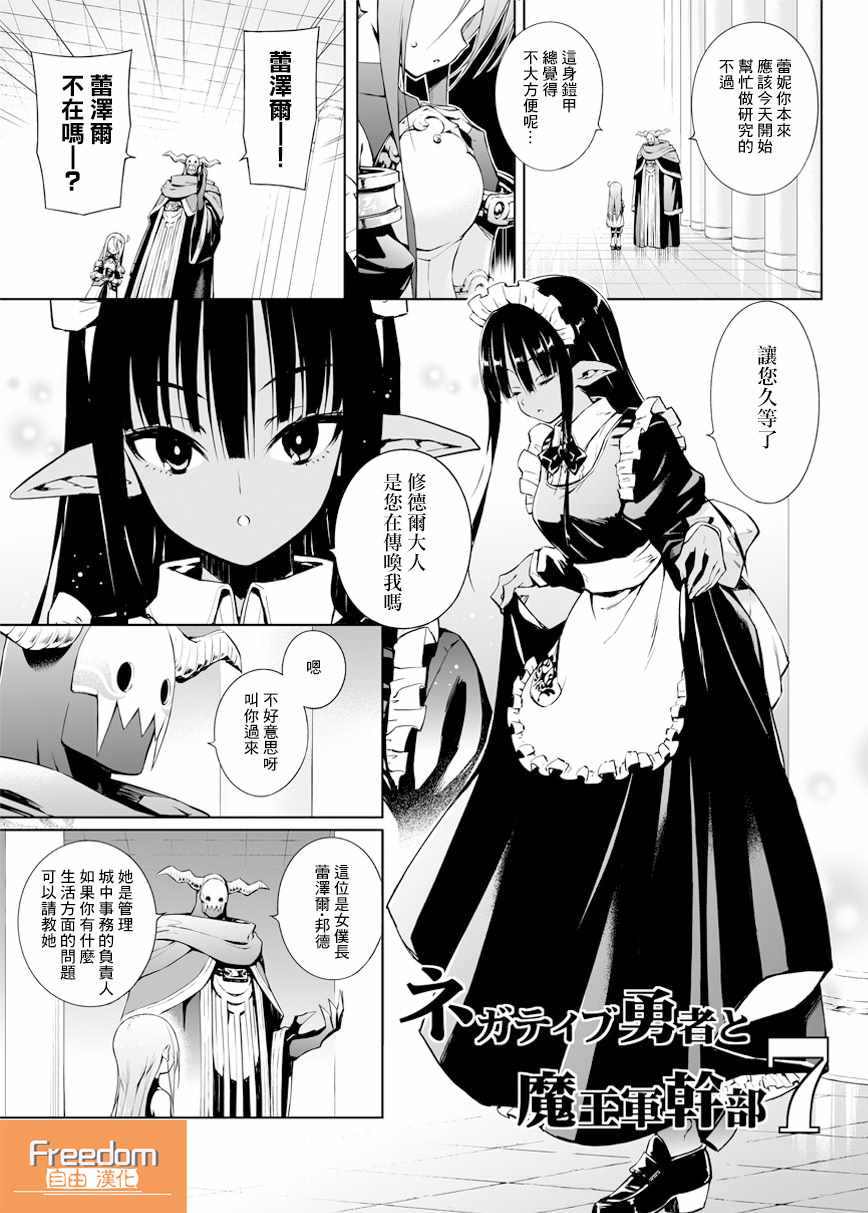 消极勇者与魔王军干部的关系漫画,第7话1图
