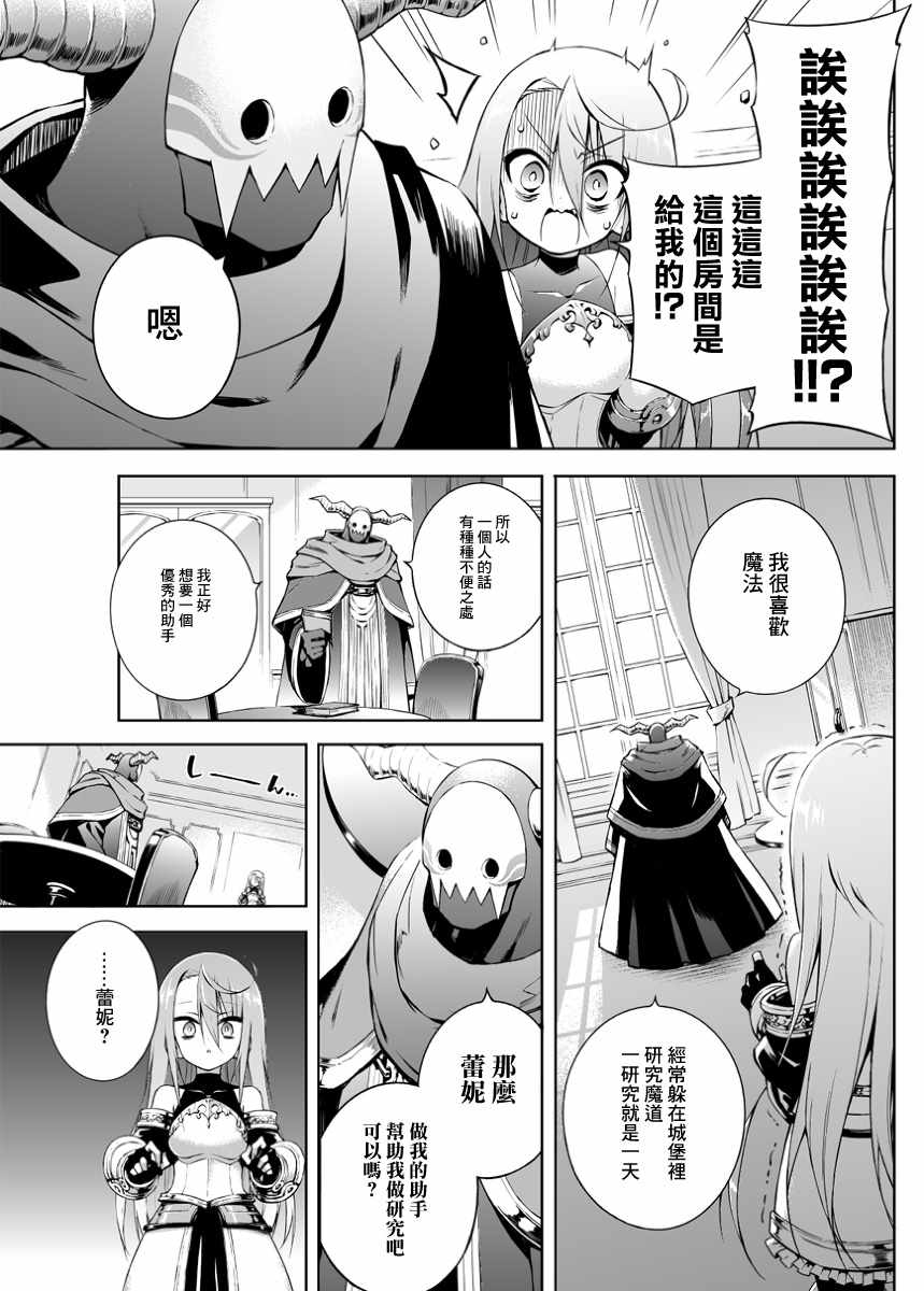 消极勇者与魔王军干部的关系漫画,第3话2图