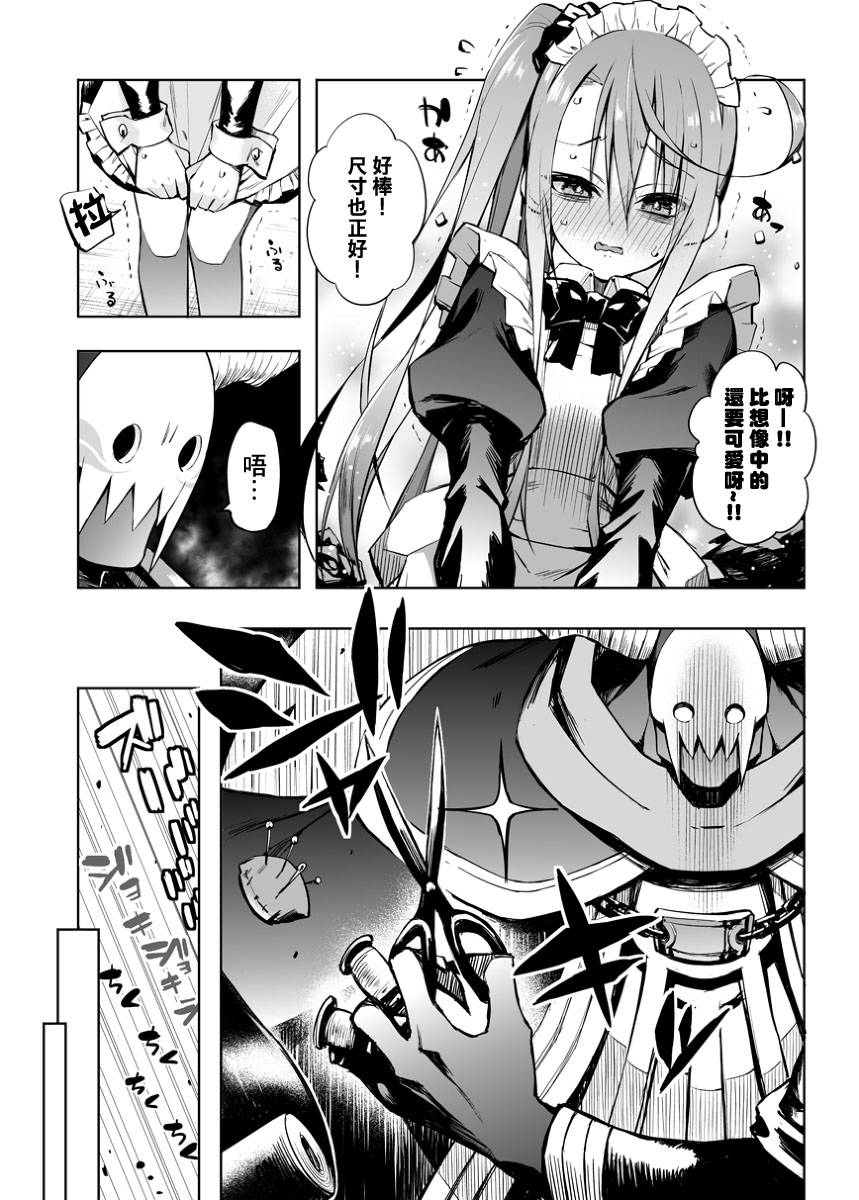 消极勇者与魔王军干部的关系漫画,第16话3图