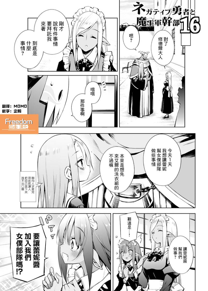 消极勇者与魔王军干部的关系漫画,第16话1图