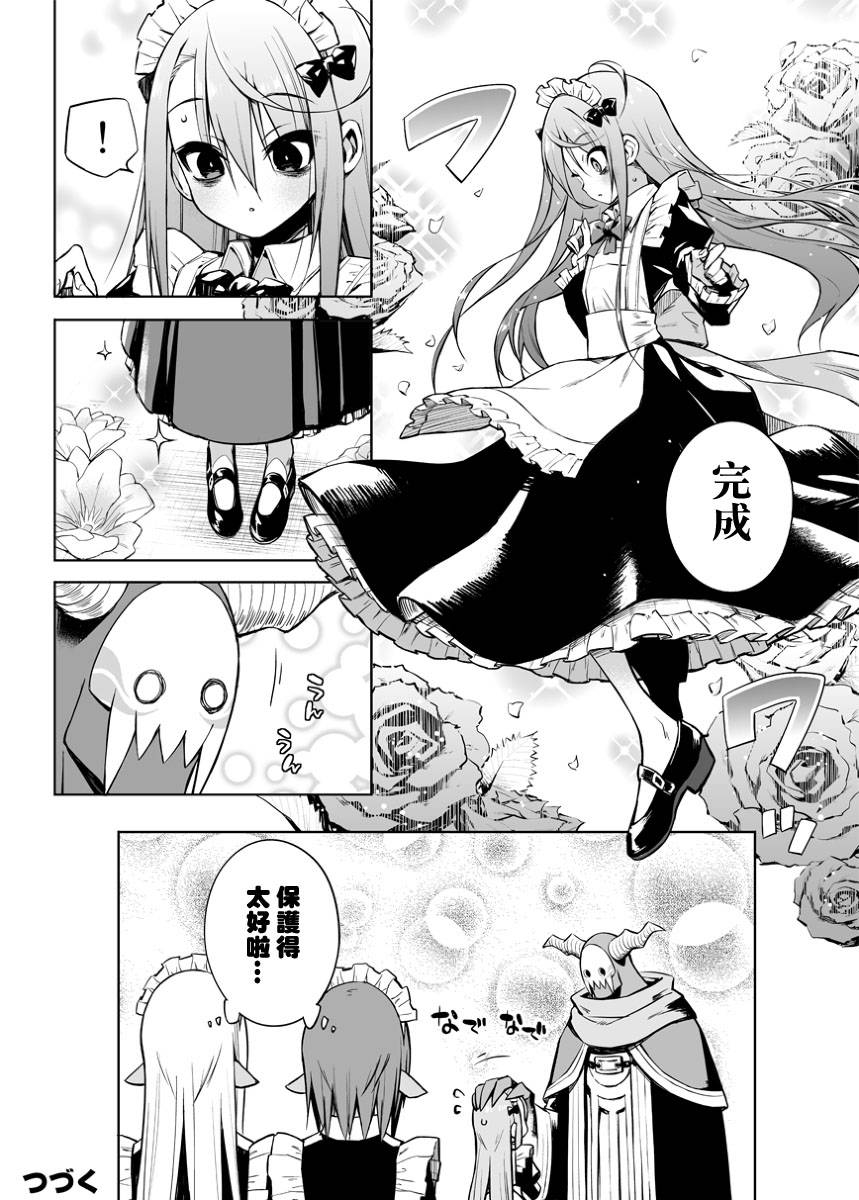 消极勇者与魔王军干部的关系漫画,第16话4图
