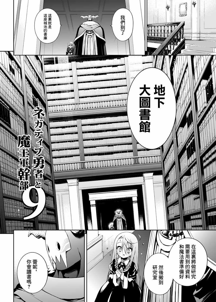 消极勇者与魔王军干部的关系漫画,第9话1图