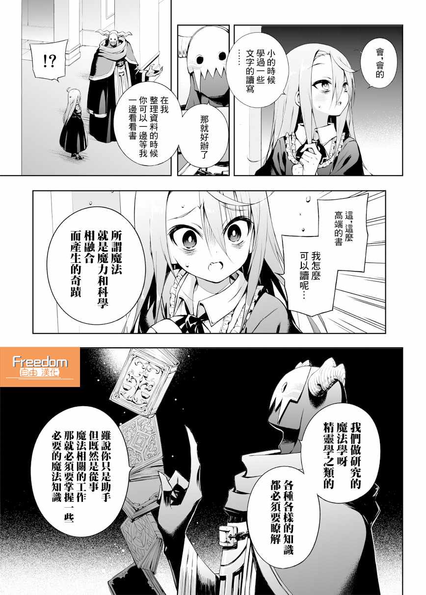 消极勇者与魔王军干部的关系漫画,第9话2图