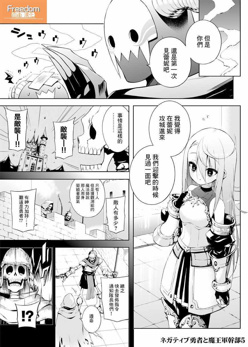 消极勇者与魔王军干部的故事漫画,第5话1图