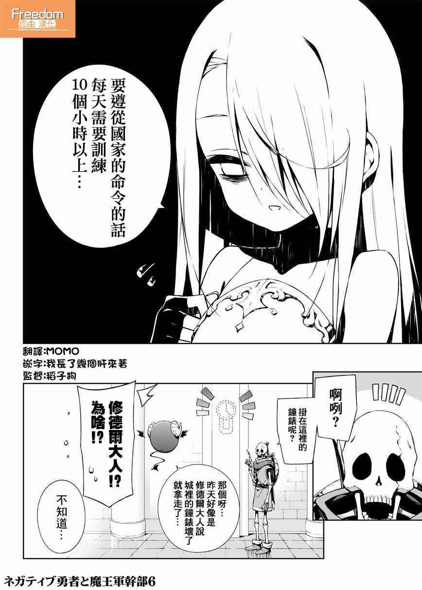 消极勇者与魔王军干部的关系漫画,第6话2图