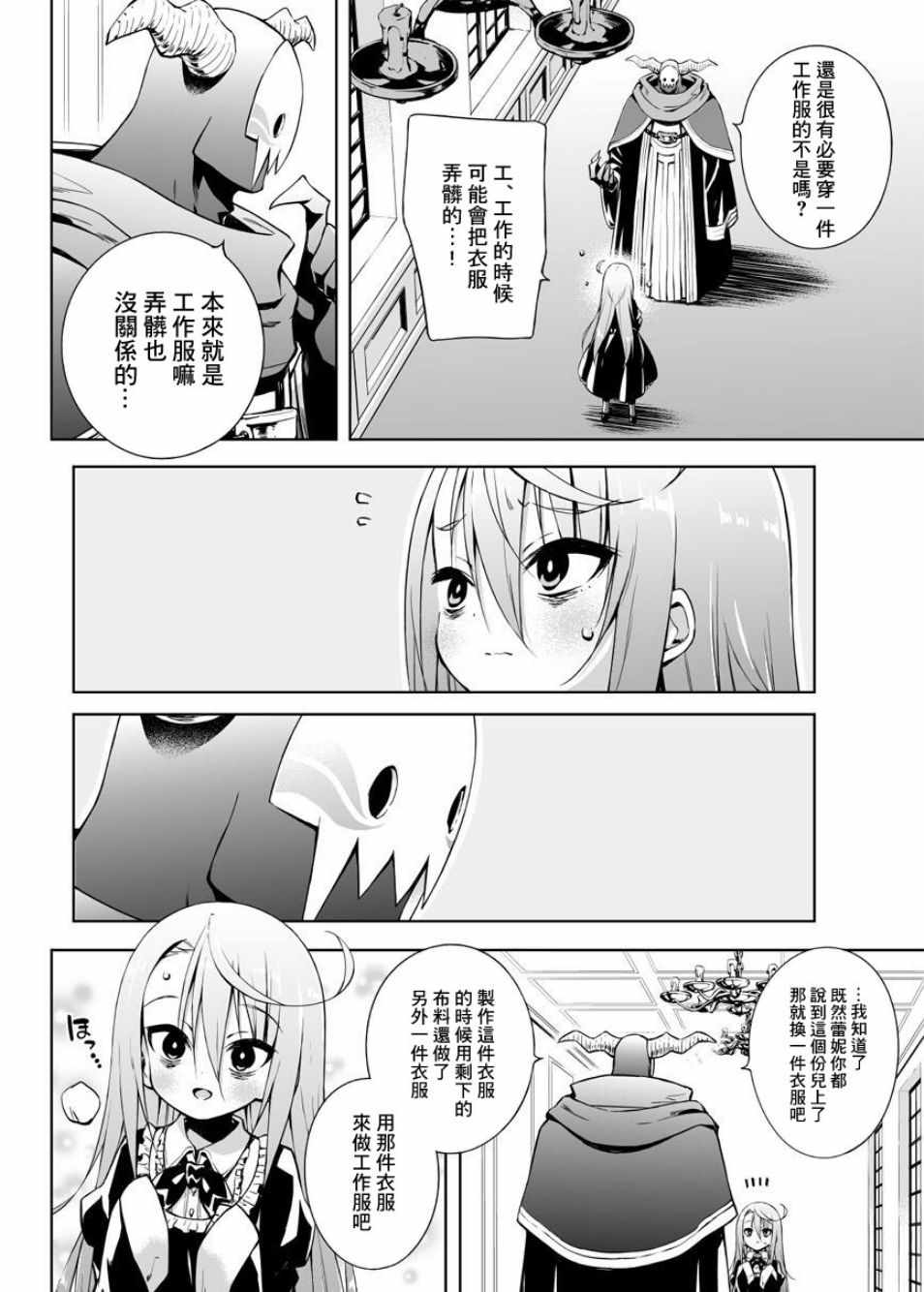 消极勇者与魔王军干部的关系漫画,第8话2图