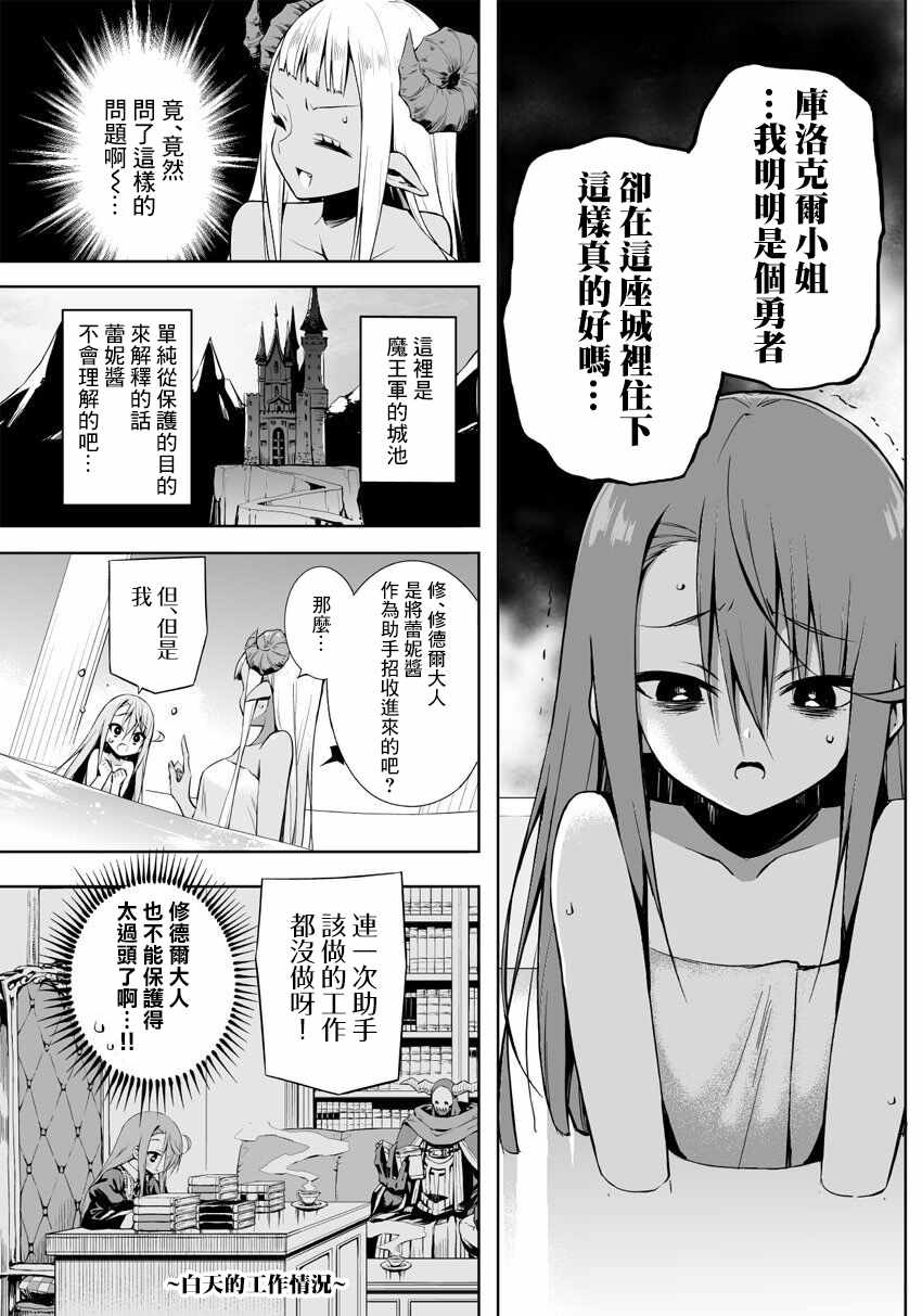 消极勇者与魔王军干部的关系漫画,第12话5图