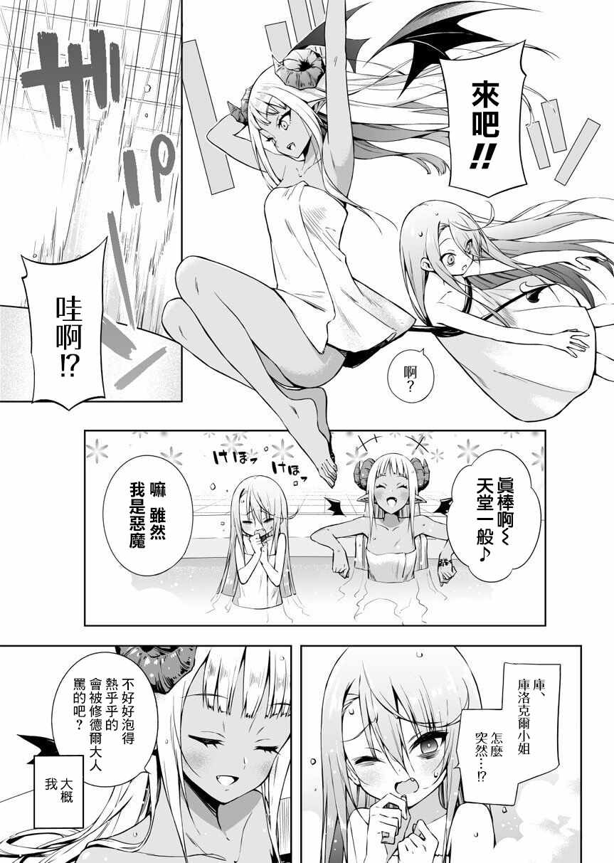 消极勇者与魔王军干部的关系漫画,第12话3图