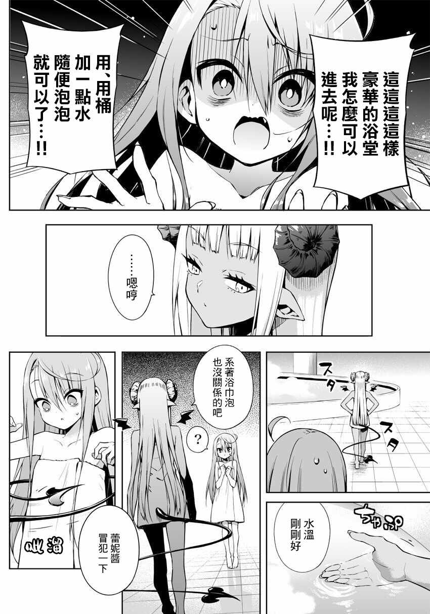 消极勇者与魔王军干部的关系漫画,第12话2图