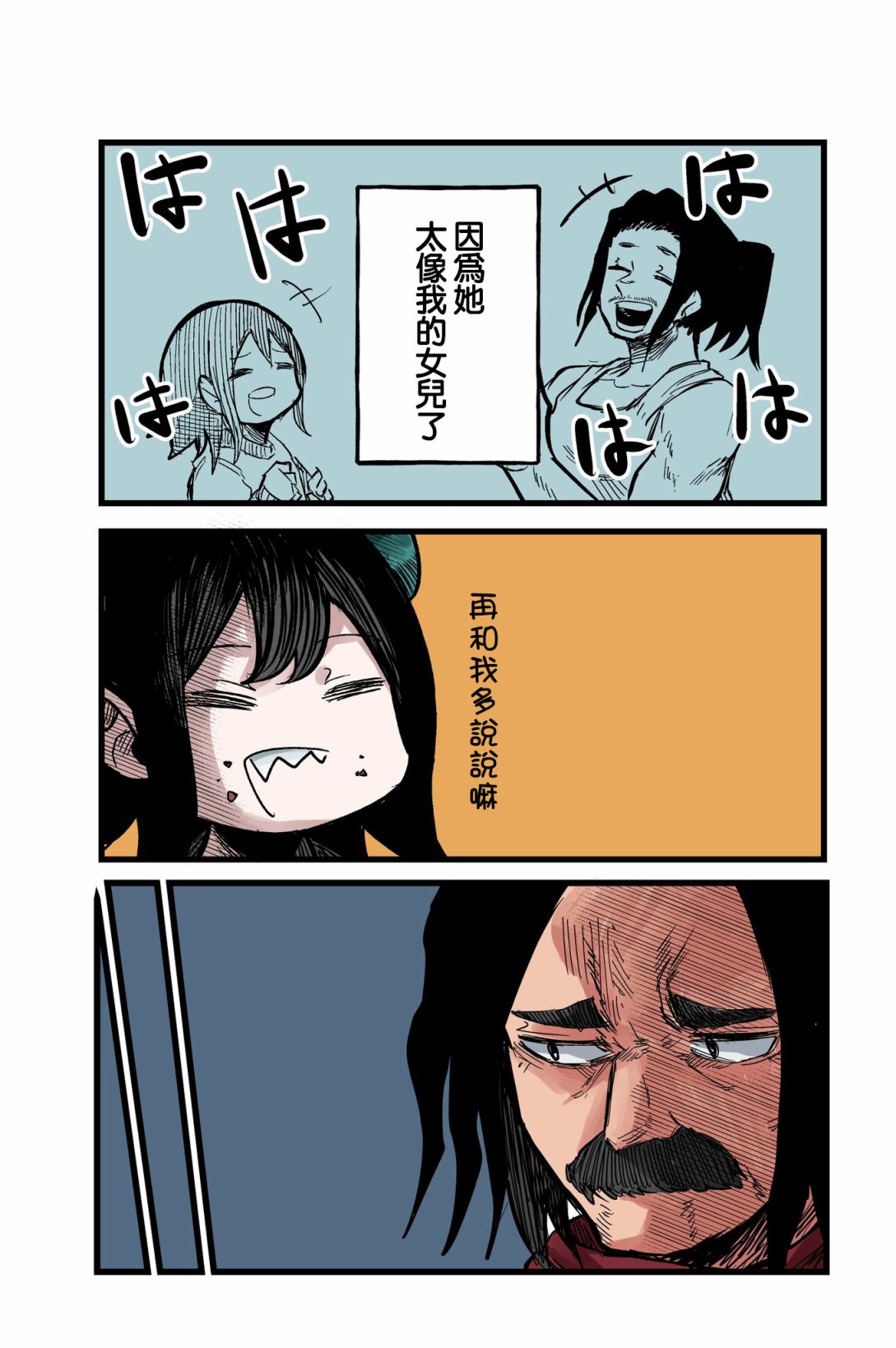少女大叔的电视剧漫画,第1话3图