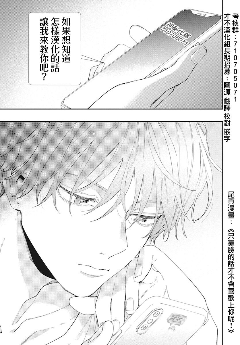 少女大叔的电视剧漫画,第1话5图