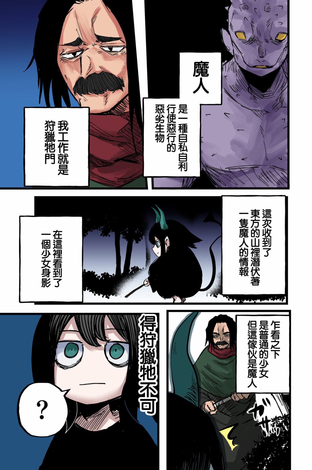 少女大叔的电视剧漫画,第1话1图