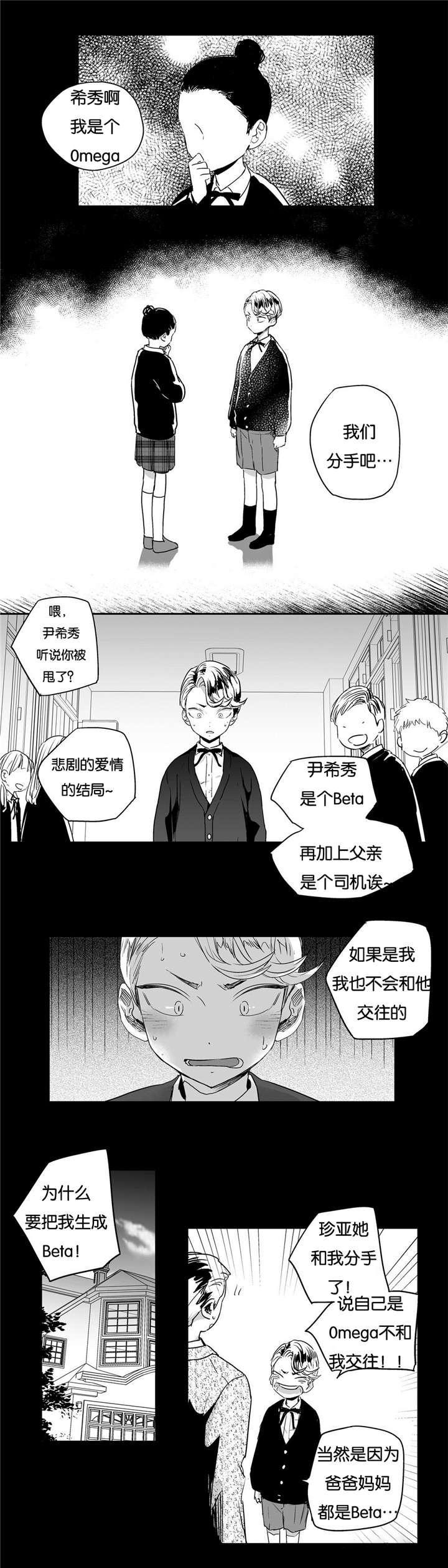 爱情是幻想漫画,第8话4图