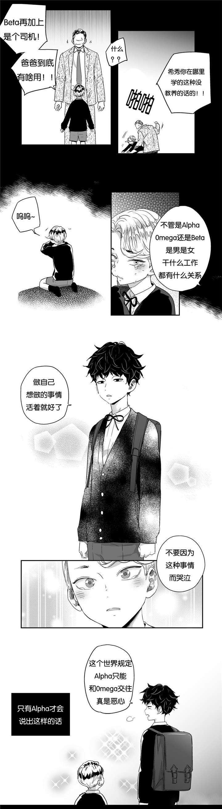 爱情是幻想漫画,第8话5图