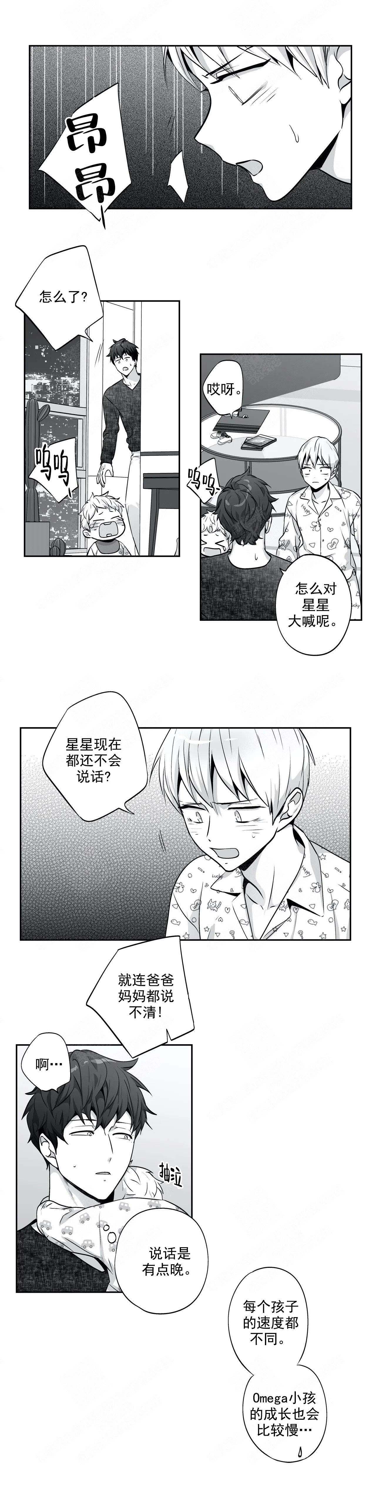 爱情是幻想漫画,第116话3图