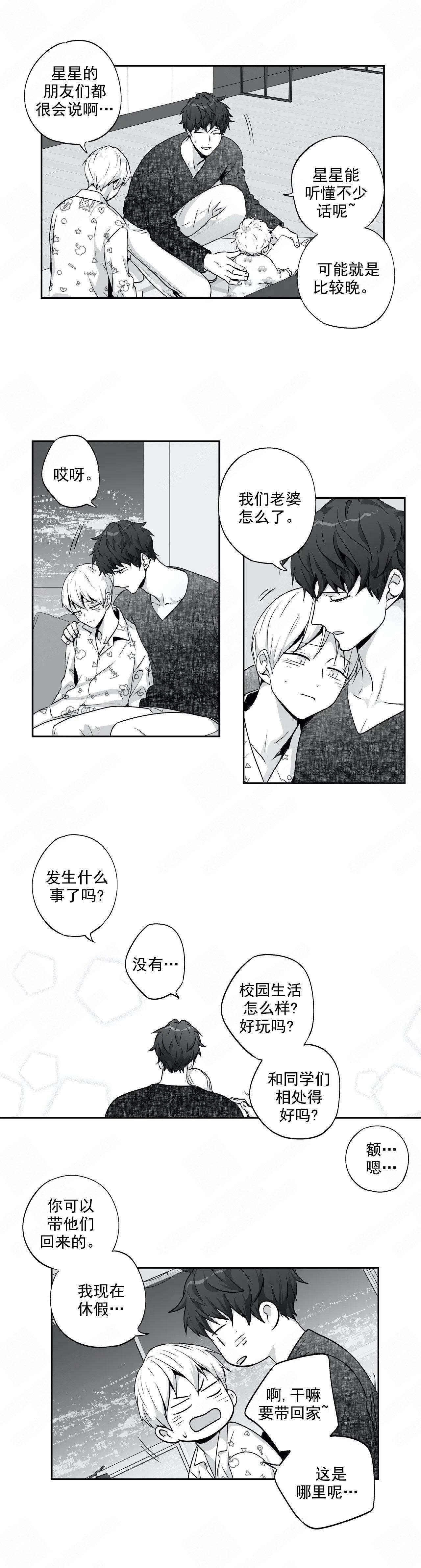 爱情是幻想漫画,第116话4图