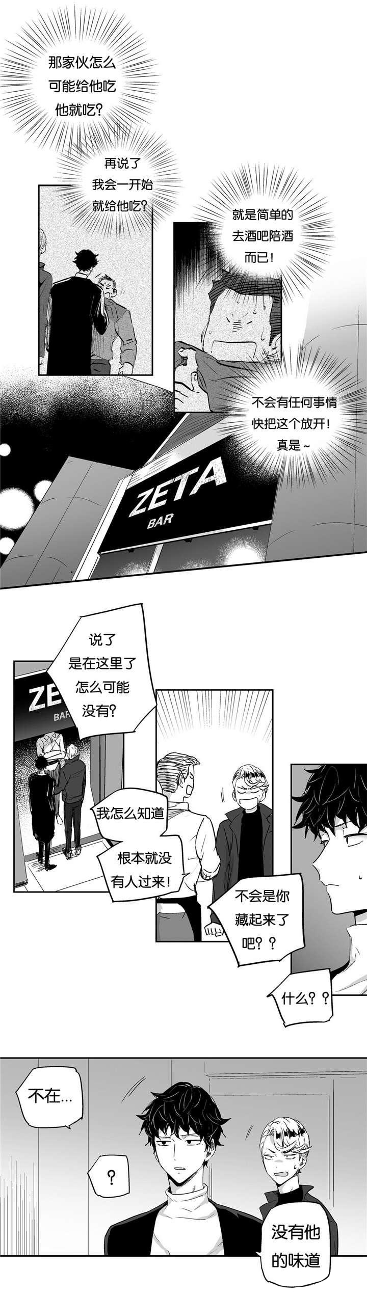 爱情是幻想漫画,第9话4图