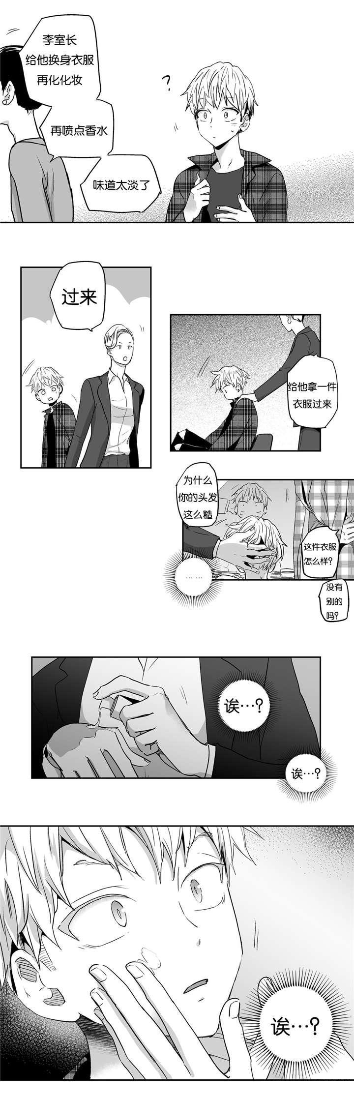 爱情是幻想漫画,第9话3图