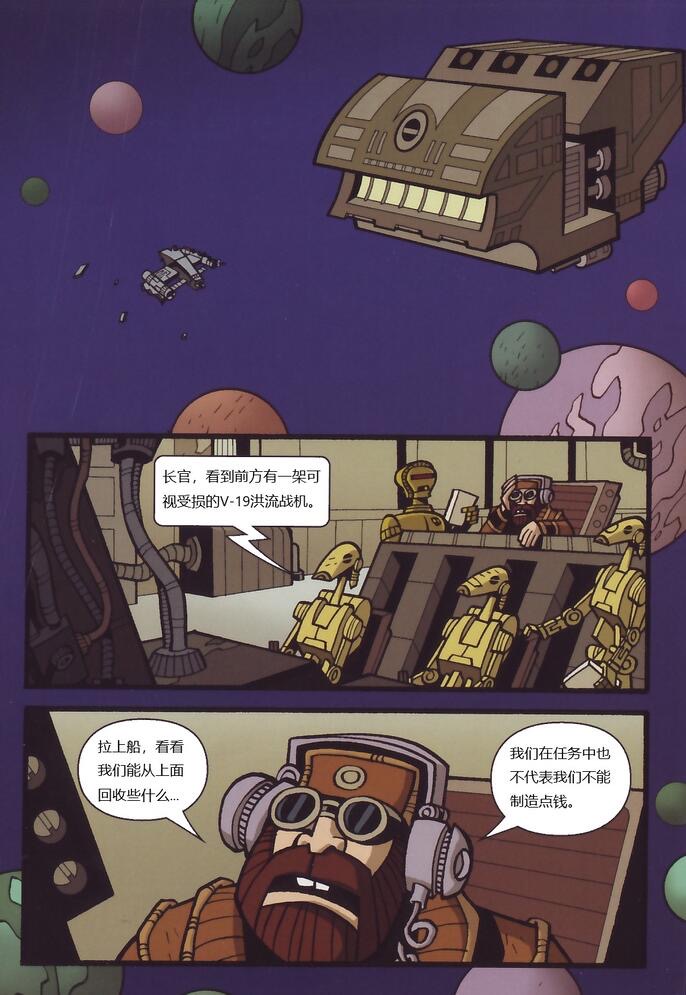 星球大战1幽灵的威胁免费漫画,第4话回收2图