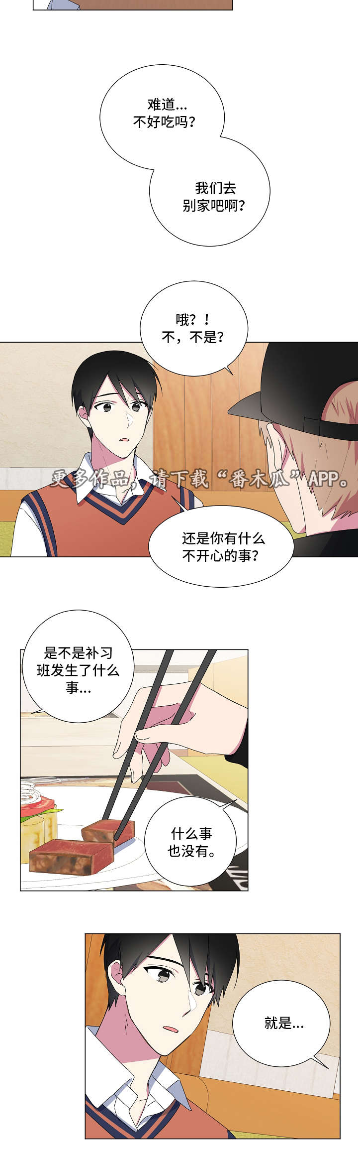 第14章：吃饭4