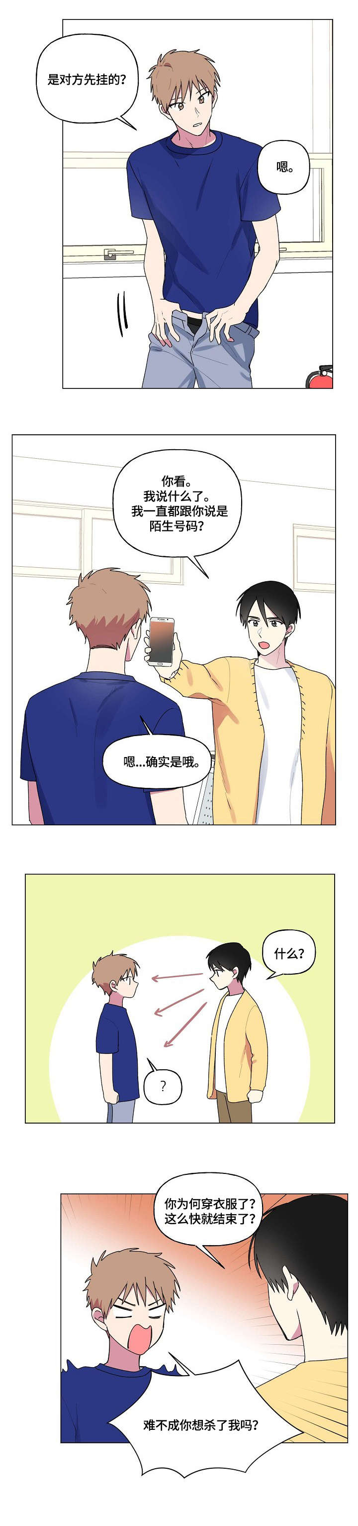 第63章：接电话4
