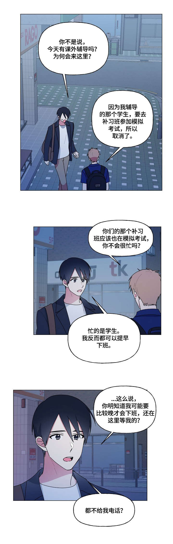 最后的答案是忘了错与对漫画,第67章：懂的人3图