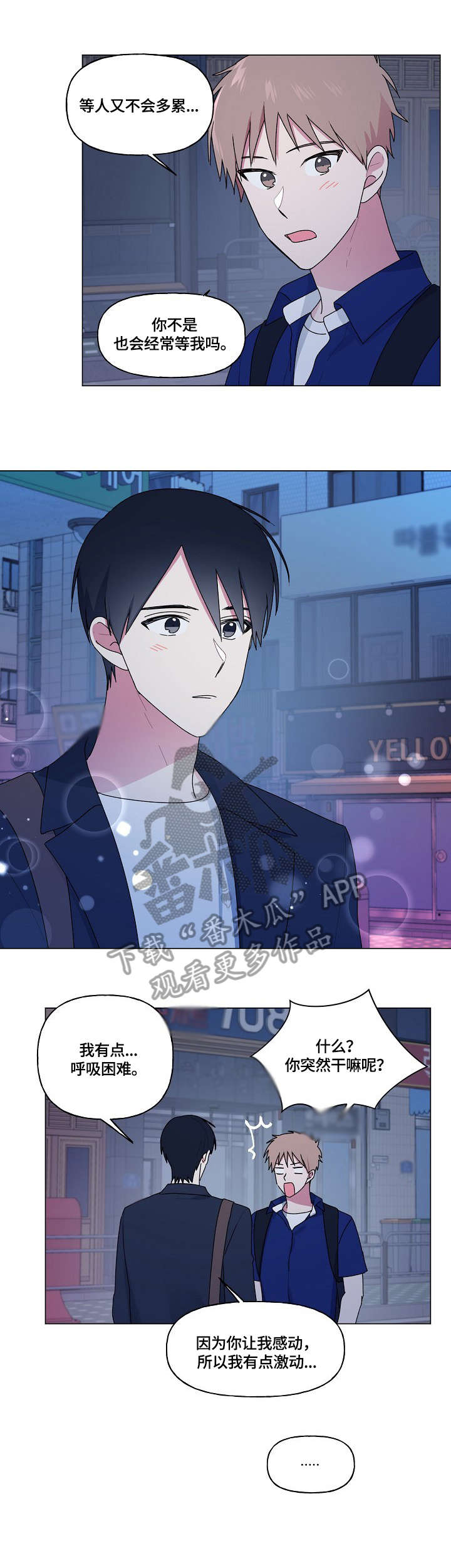 最后的答案是忘了错与对漫画,第67章：懂的人4图