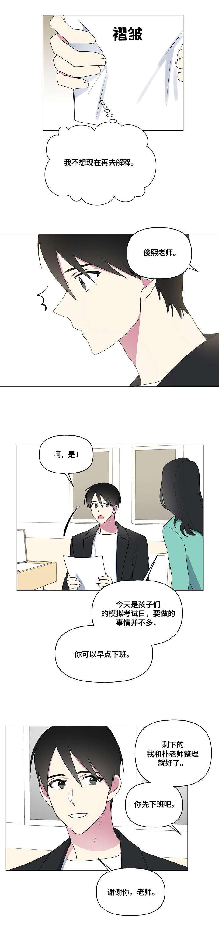 最后的答案是忘了错与对漫画,第67章：懂的人1图