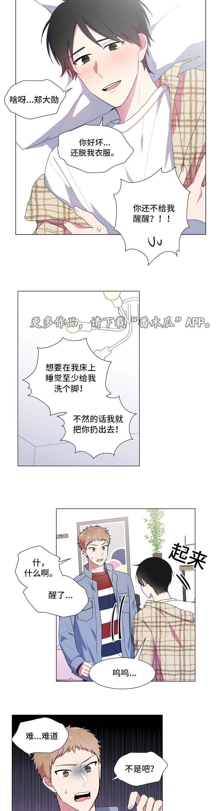 第11章：睡醒1