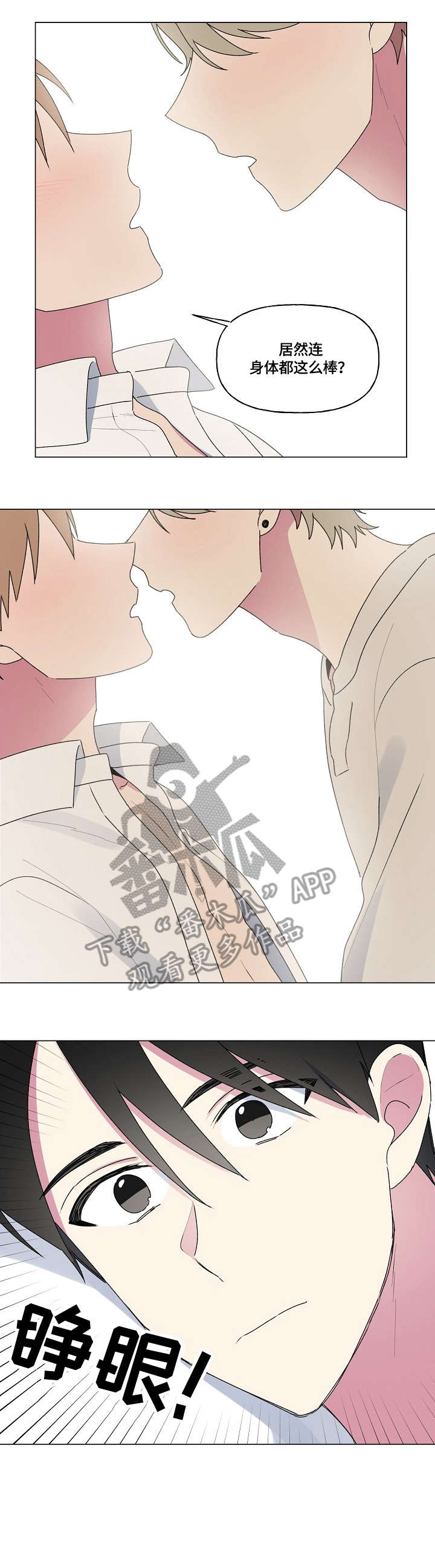 最后的答案是忘了错与对漫画,第68章：相信你2图