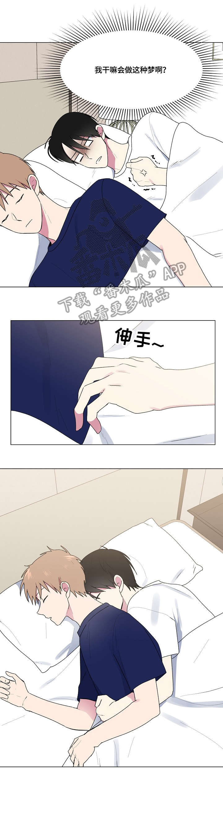 最后的答案是忘了错与对漫画,第68章：相信你4图