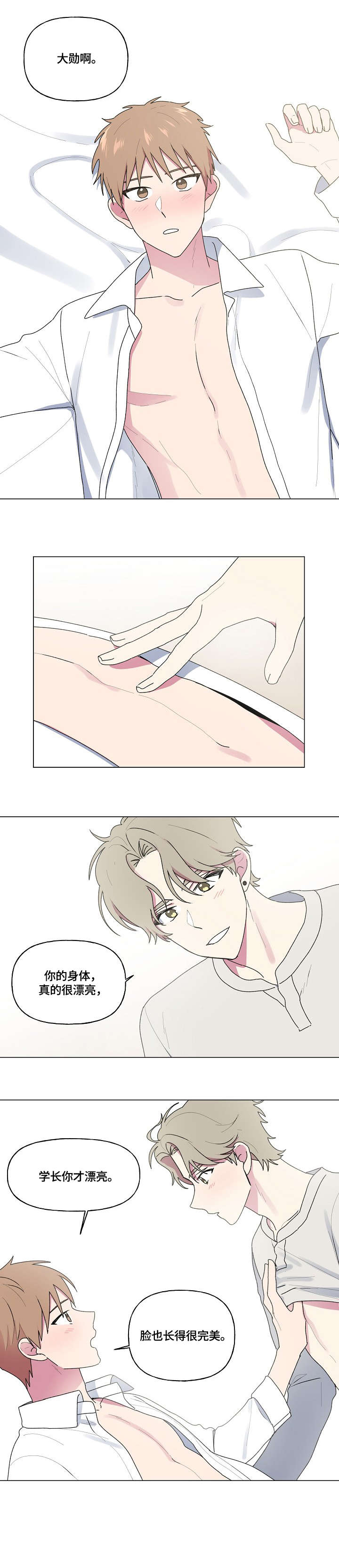 最后的答案是忘了错与对漫画,第68章：相信你1图