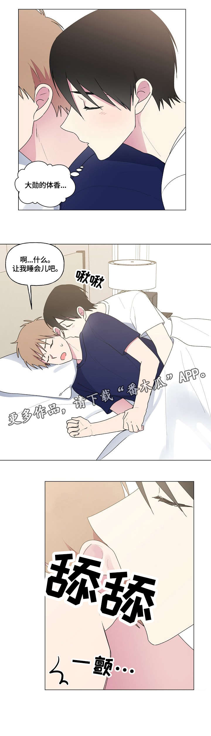 最后的答案是忘了错与对漫画,第68章：相信你5图