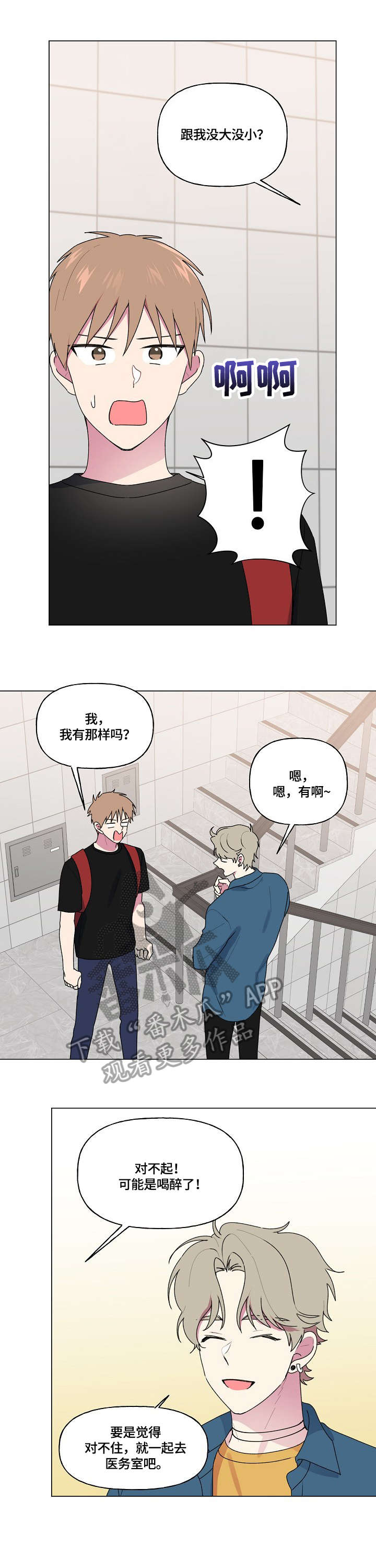 第72章：医务室3